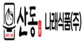 산동 나래식품